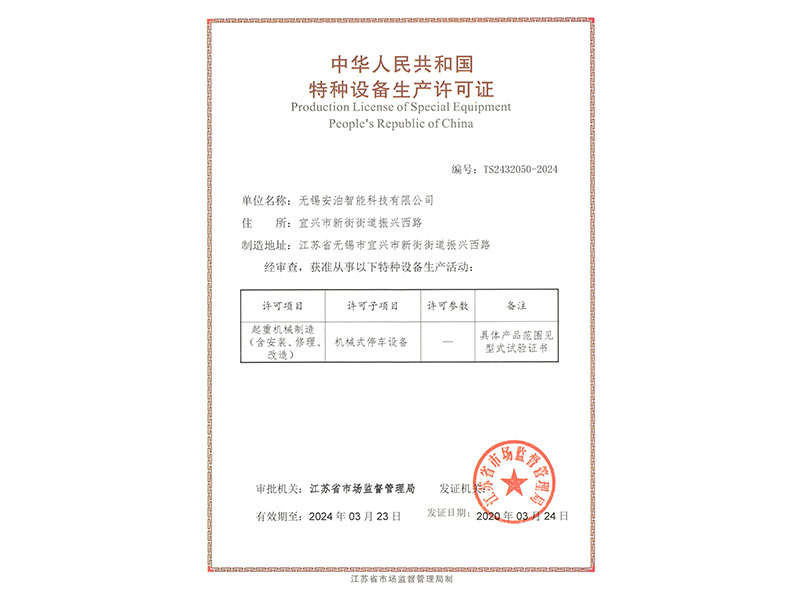 生產(chǎn)許可證